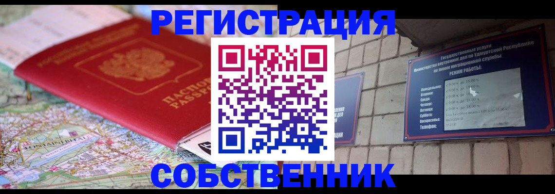 прописка от собственника в Владимирской области